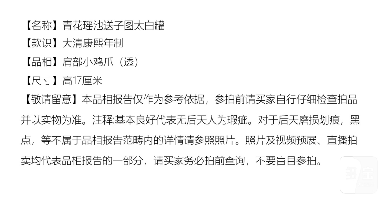 民国 青花瑶池送子图太白罐 - 图6